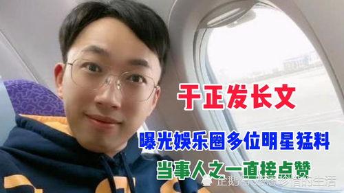 于正爆料娱乐圈圈,于正爆料揭开神秘面纱  第2张