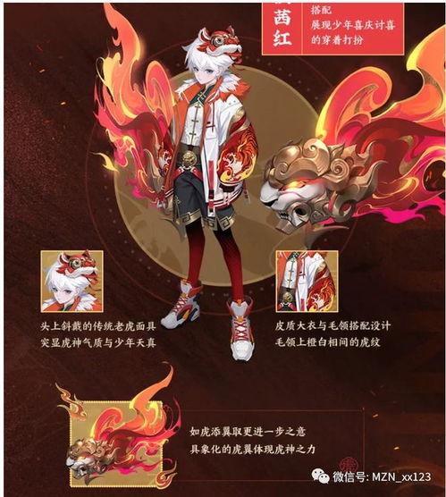 虎年传说新皮肤爆料最新,揭秘虎年传说新皮肤神秘面纱  第3张