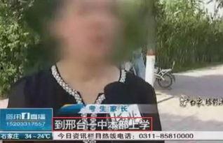 邢台一中爆料事件视频最新,真相揭开，校园安全引关注  第2张