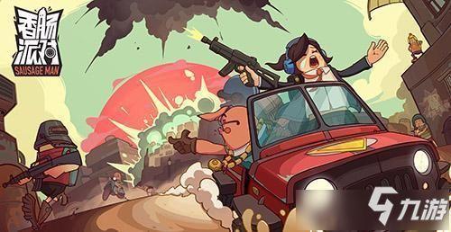 香肠派对最新爆料东西图片