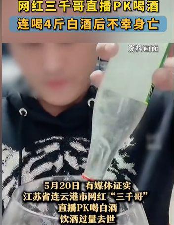 直播白酒爆料怎么做视频