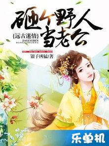 吃瓜迷情小说免费阅读,吃瓜迷情小说免费阅读大揭秘