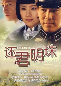 还君明珠在线观看,还君明珠在线观看情感之旅  第3张