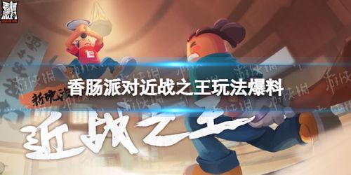 香肠派对ss4爆料最新,全新内容大揭秘,战斗体验再升级! 第2张 香肠派对ss4爆料最新,全新内容大揭秘,战斗体验再升级! 第2张