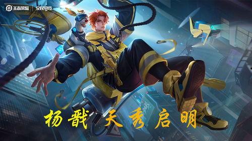 杨戬全民电竞爆料视频,全民电竞新篇章  第3张