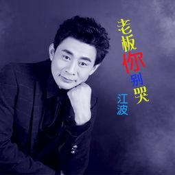 江波在线观看,揭秘网络世界的精彩瞬间  第2张